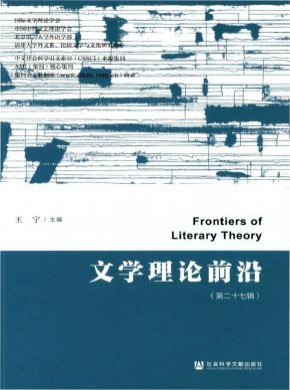 文学理论前沿期刊